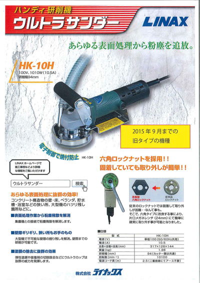 ウルトラサンダー【HK-10H】販売終了