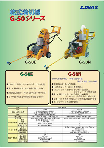 溝切機【G-50シリーズ】