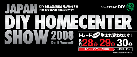 JAPAN DIY HOMECENTER SHOW 2008