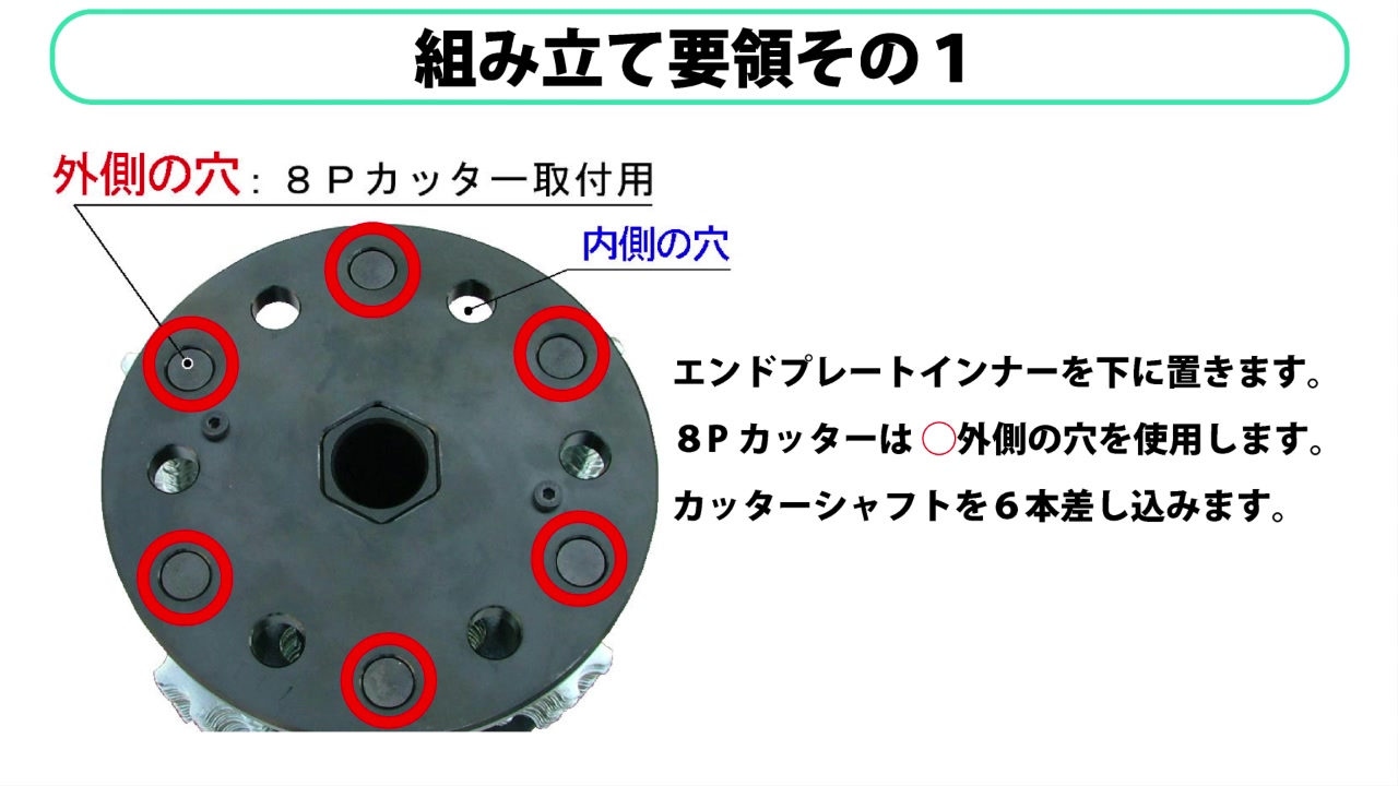 組み立て要領1