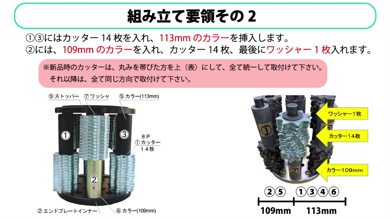 組み立て要領その2