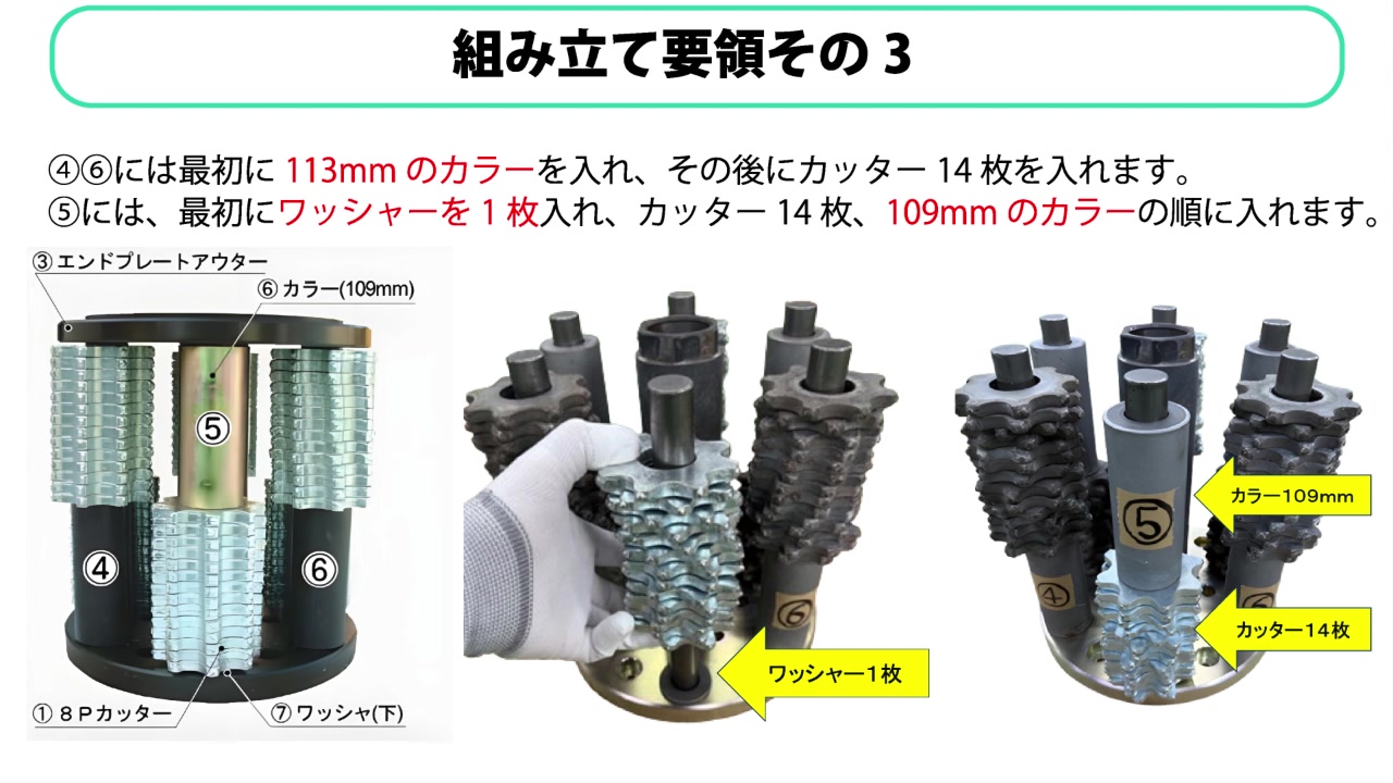組み立て要領その3