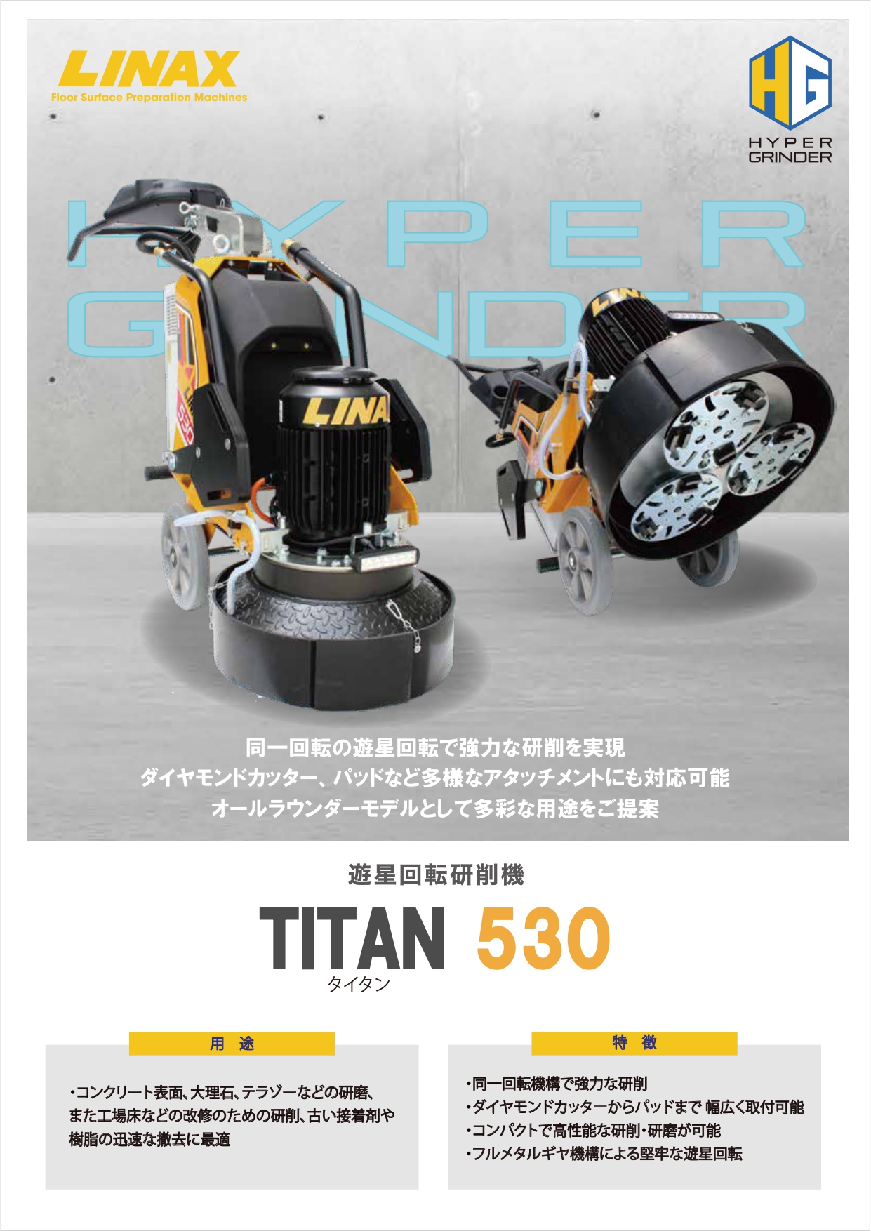 ライナックス 床研削機 K-30EN(モーター式) | 下地を科学するライナックス