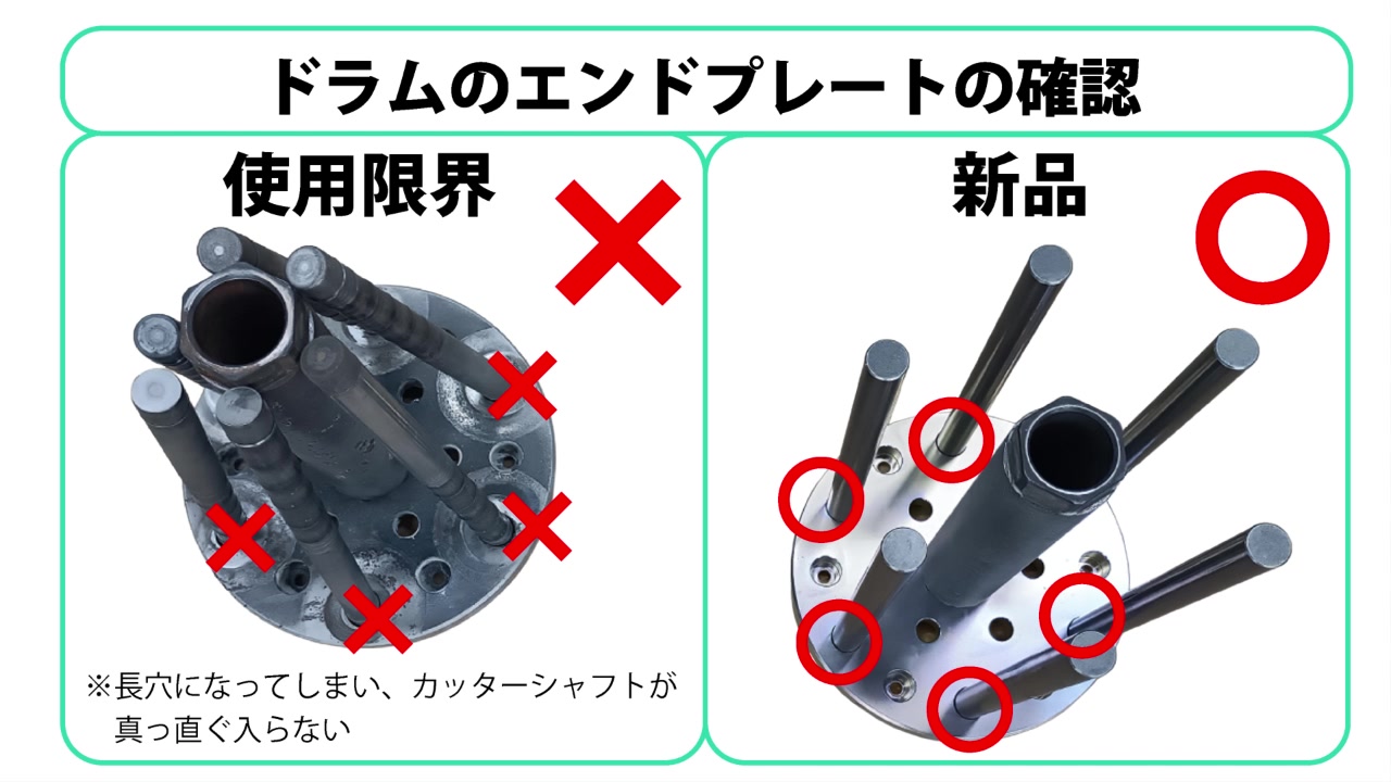 エンドプレートの確認