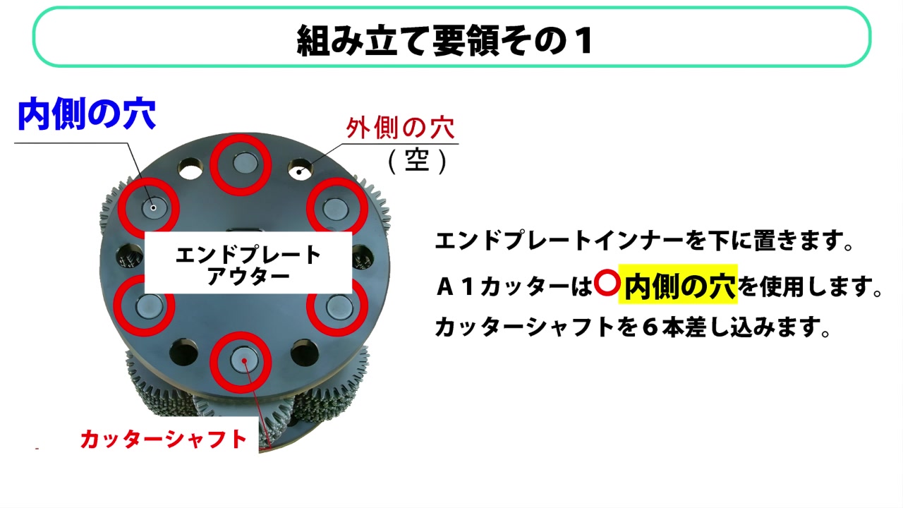 組み立て要領その1