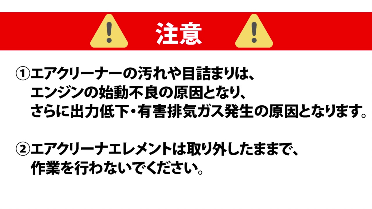 作業前の注意