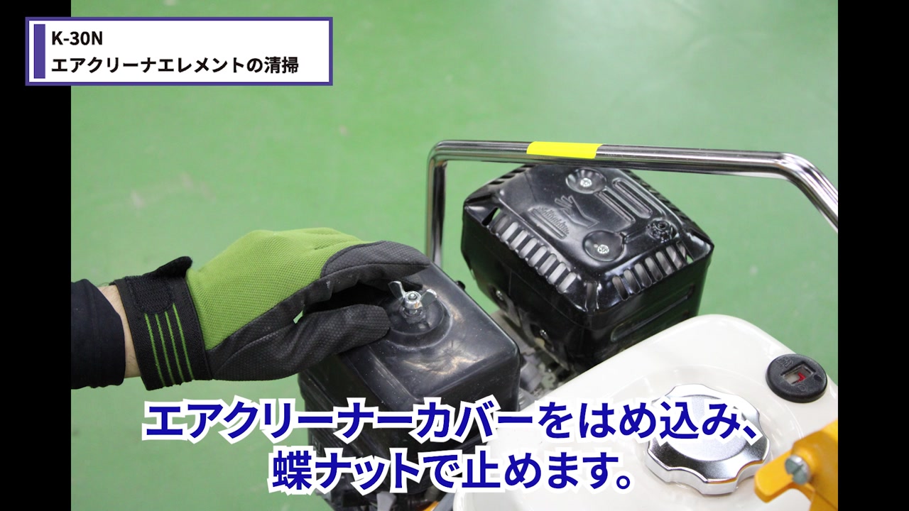 エアクリーナーを元に戻す2
