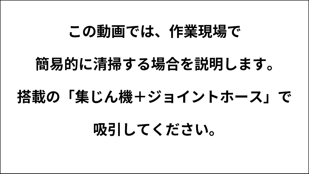 作業前の注意2