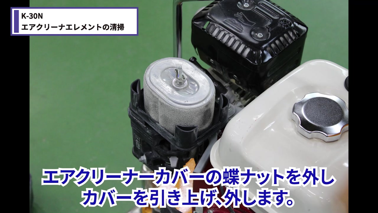 エアクリーナーを外す