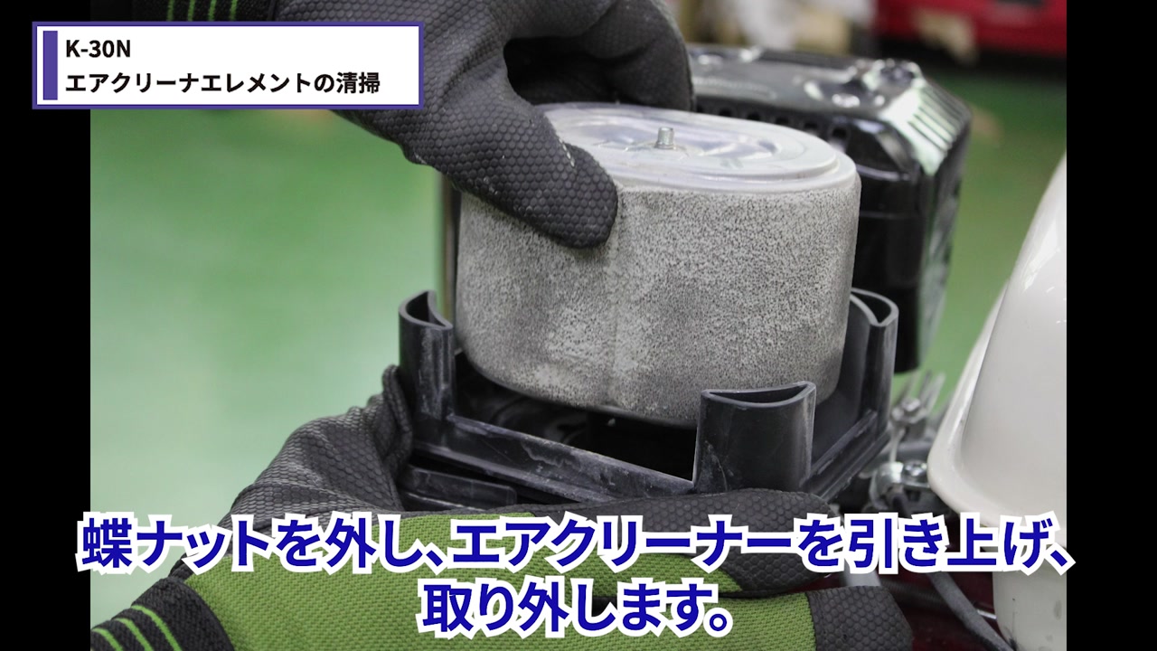 エアクリーナーを外す2