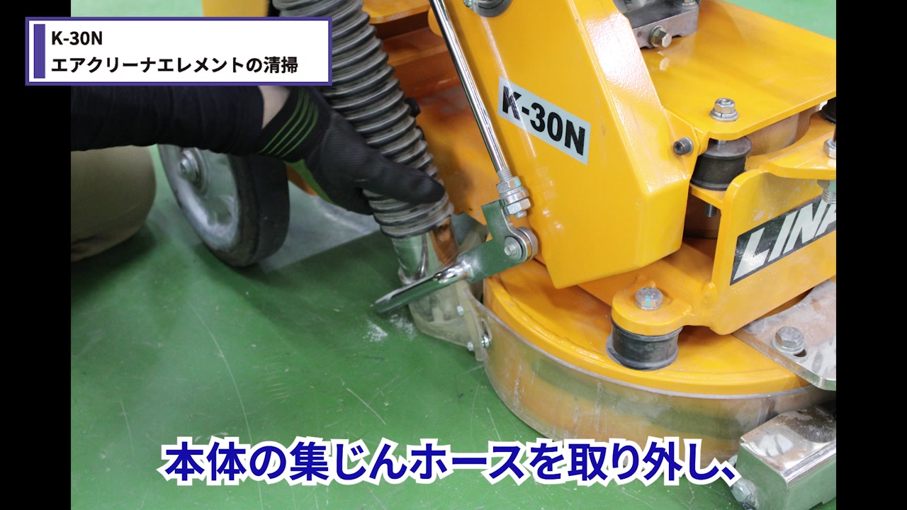 本体の集じん機で清掃する