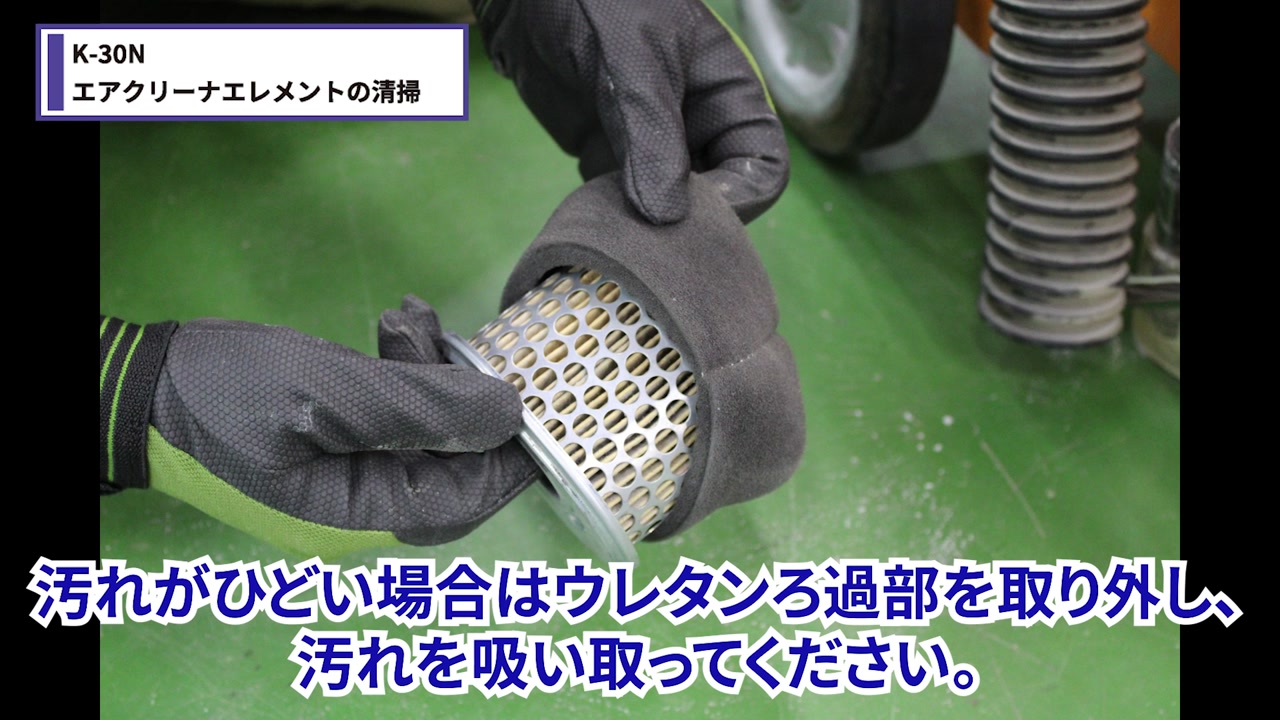 本体の集じん機で清掃する4