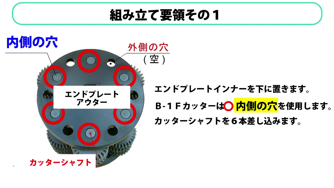組み立て要領その1
