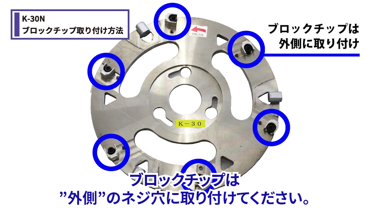 ブロックチップをセットする2
