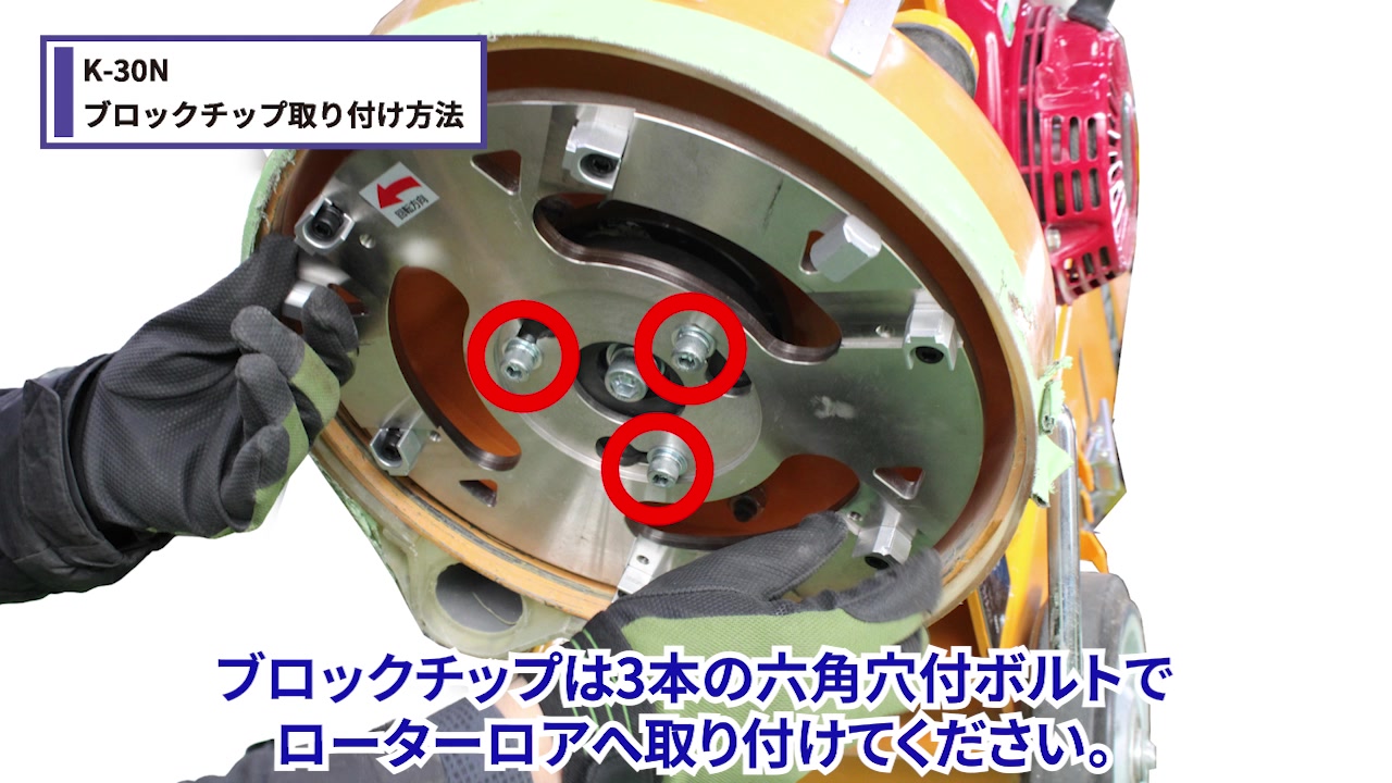 本体への取り付け1