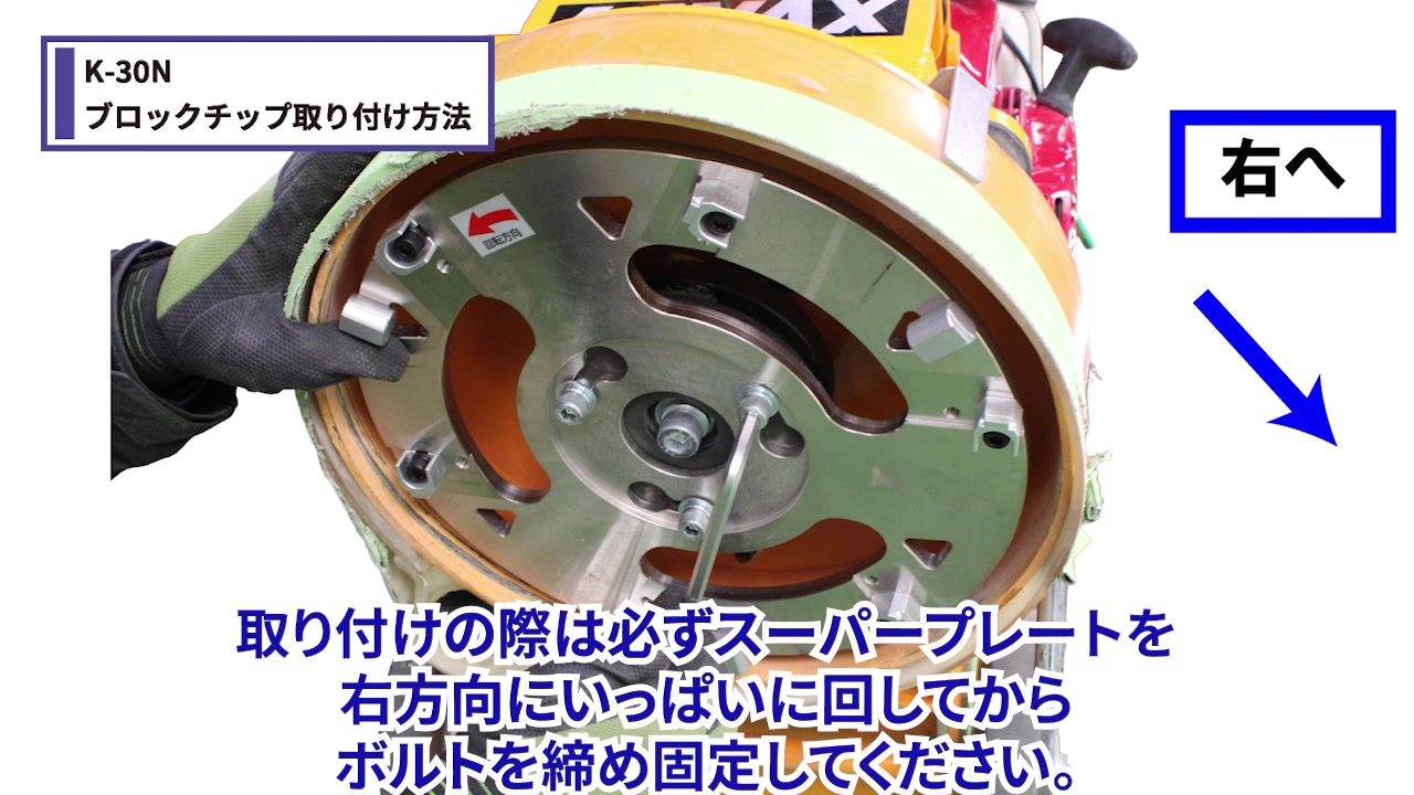 本体への取り付け2