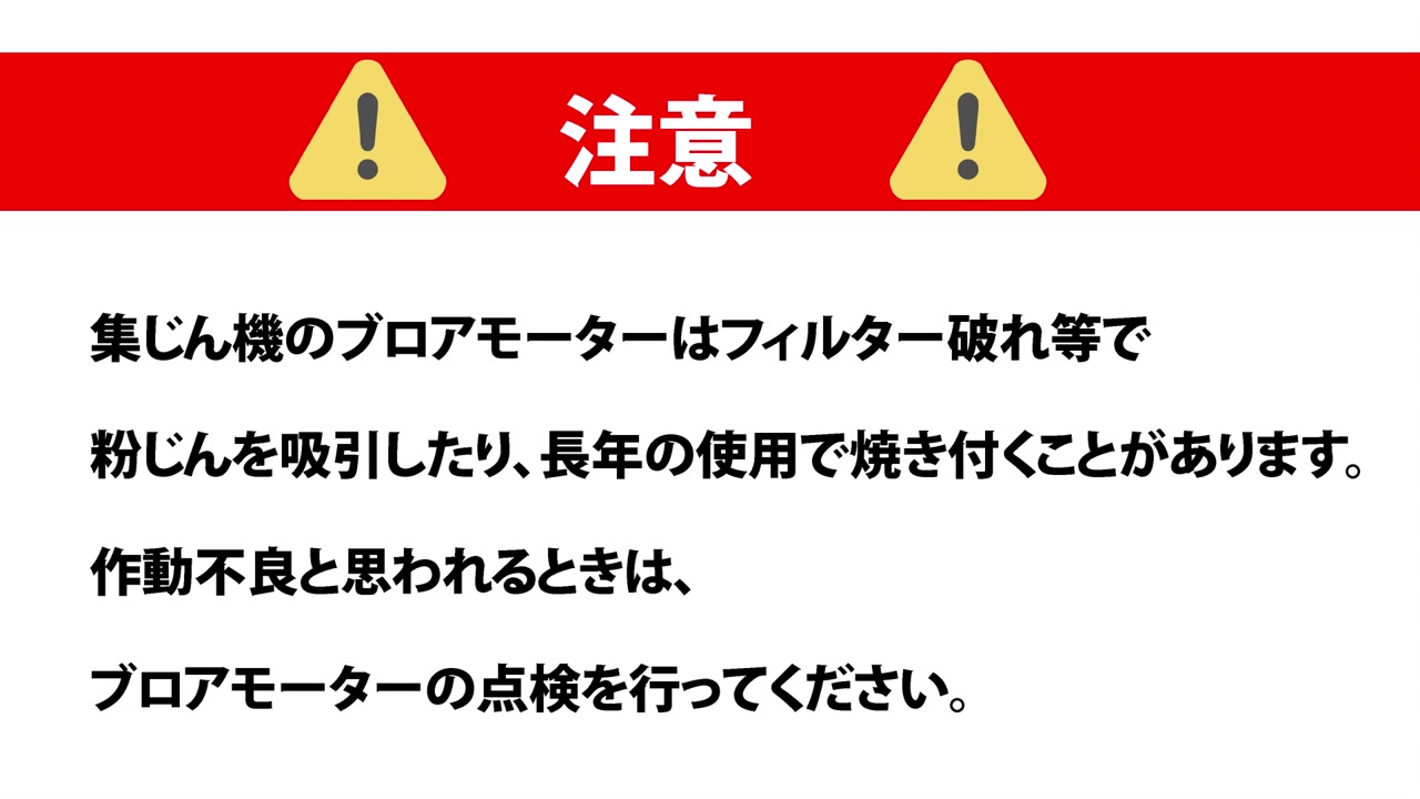 作業前の注意