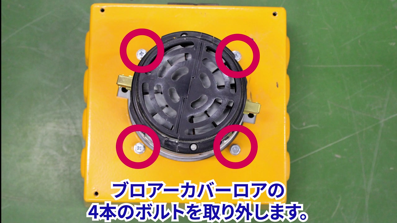 ブロアモーターを取り外す