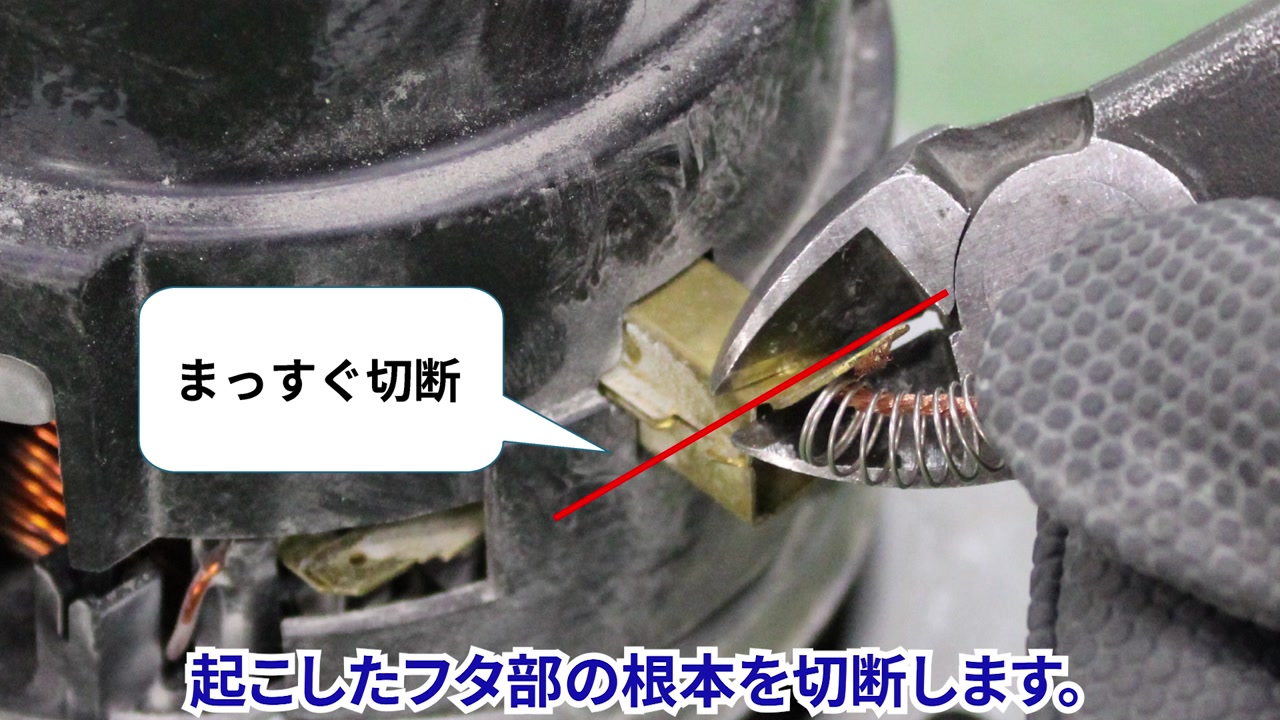 カーボンブラシを交換する
