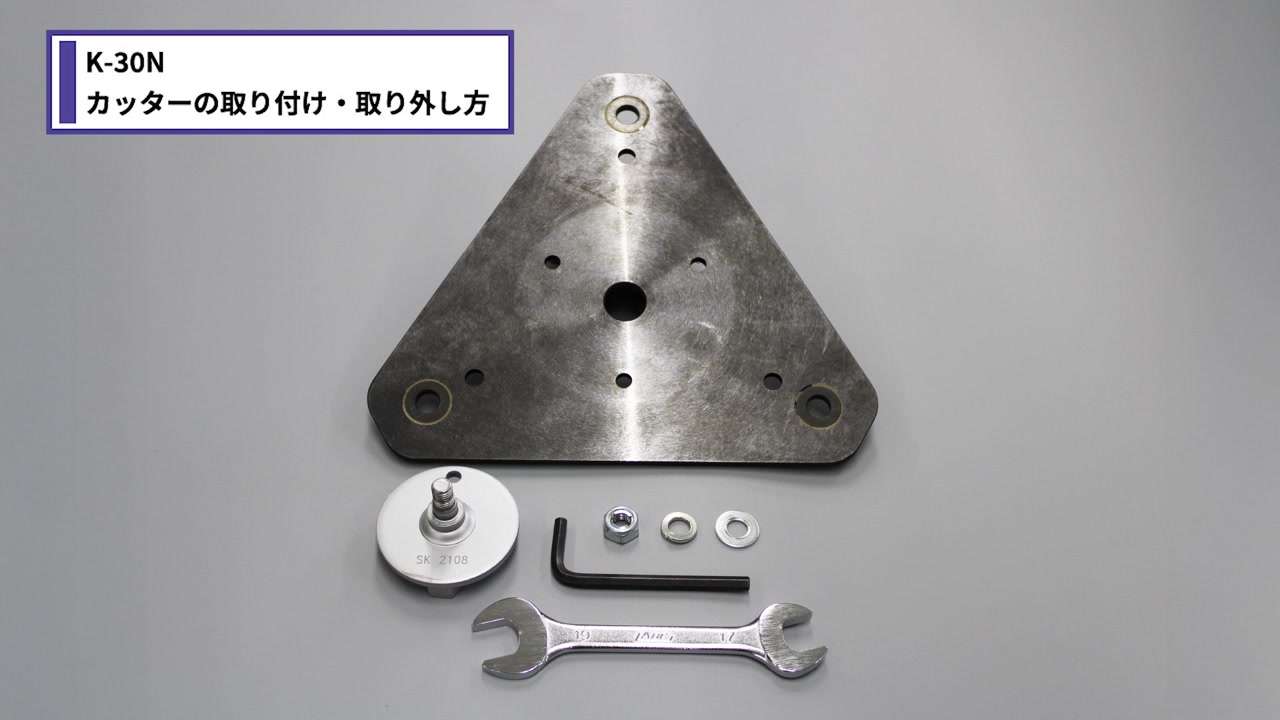 ダイヤカッターを取付ける