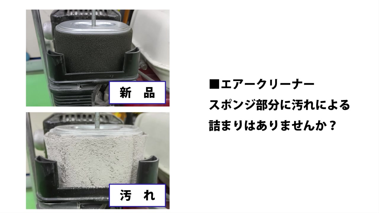 2. エアー（空気）の確認