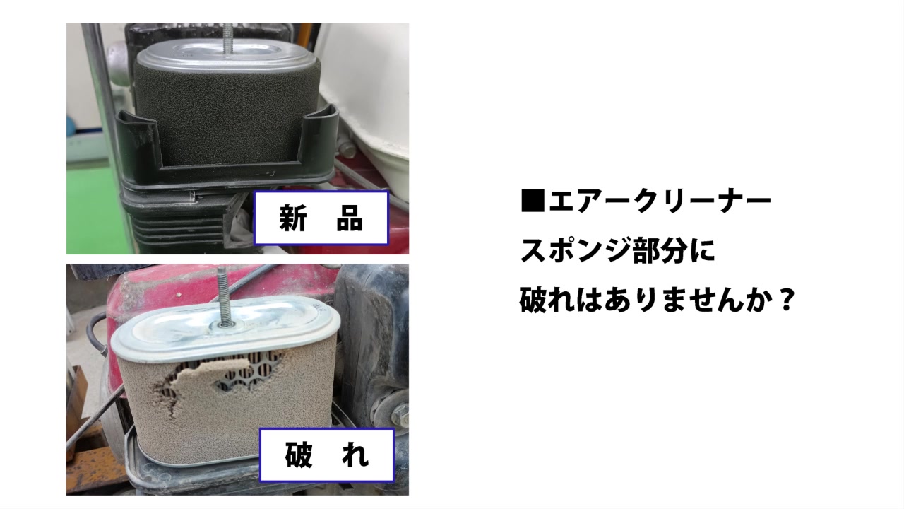 2. エアー（空気）の確認