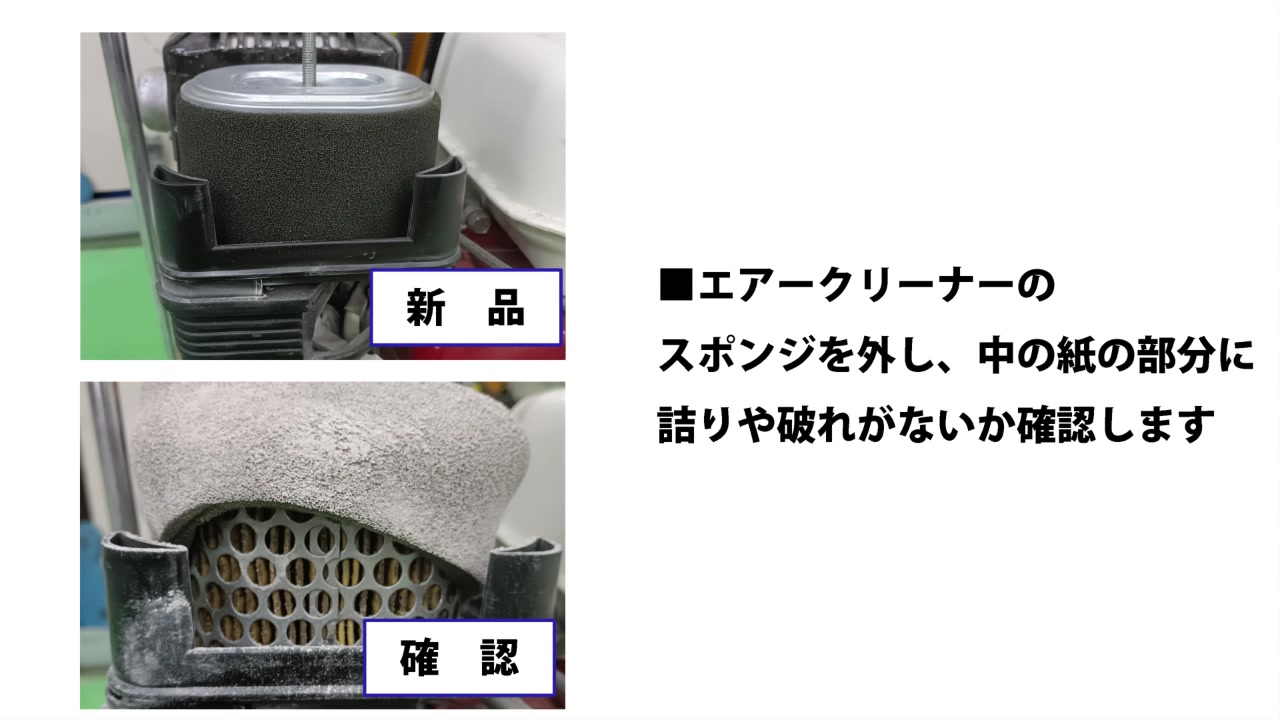 2. エアー（空気）の確認