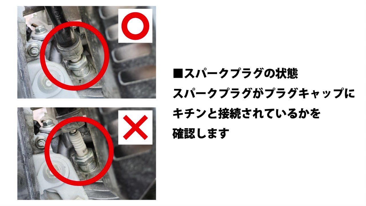 3. スパークプラグ（点火）の確認