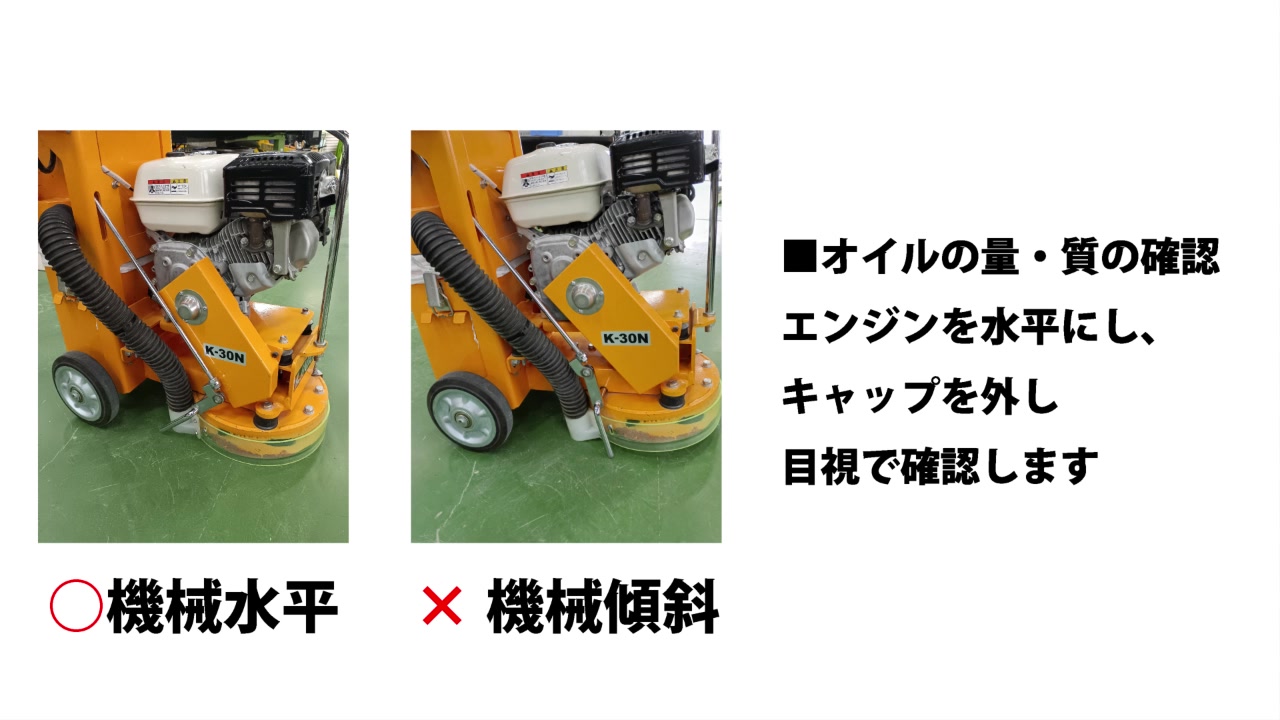 4. オイル（潤滑油）の確認