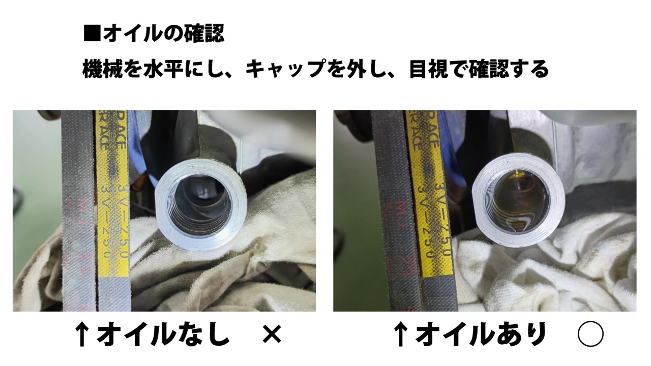 4. オイル（潤滑油）の確認
