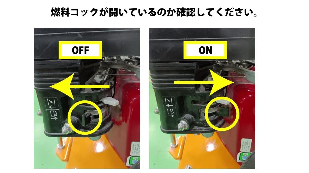 燃料コック