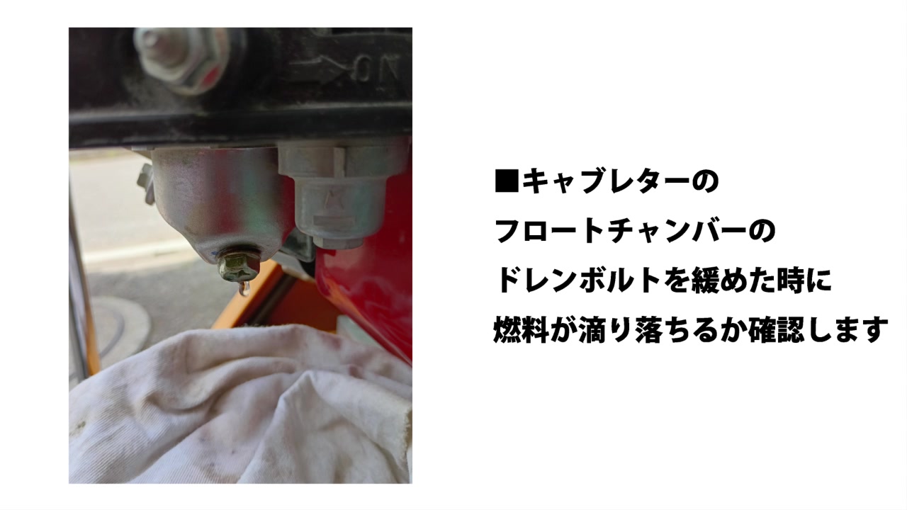 キャブレター