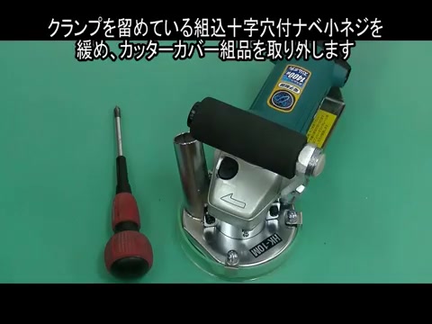 取り外す前の状態