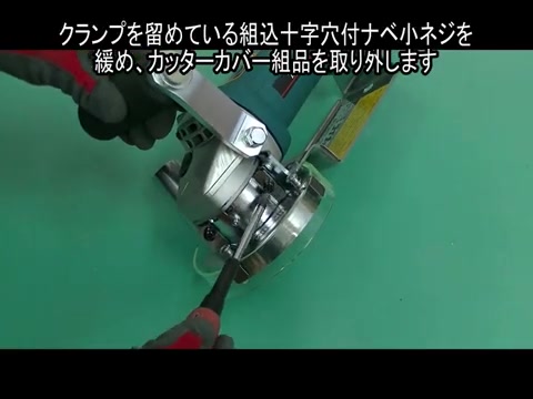 クランプの小ネジを緩める