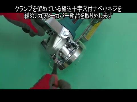 クランプの小ネジを緩める