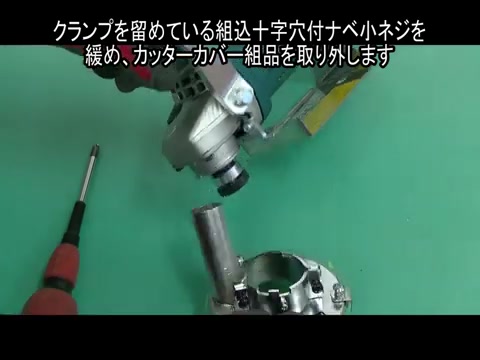 カッターカバー組品を取り外す