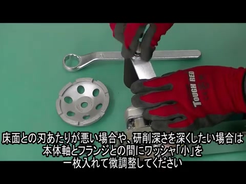 必要に応じてワッシャで微調整する