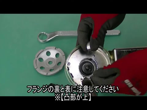 フランジを取り付ける