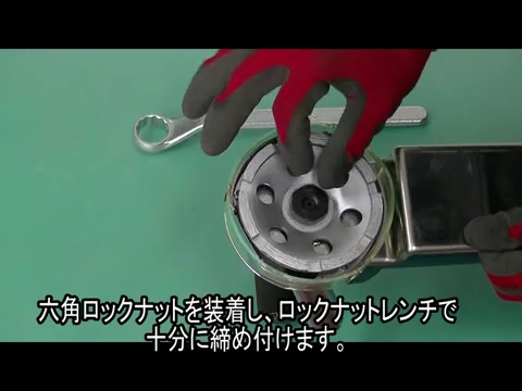 六角ロックナットで締め付ける