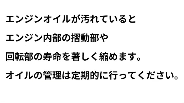 エンジンオイルについて