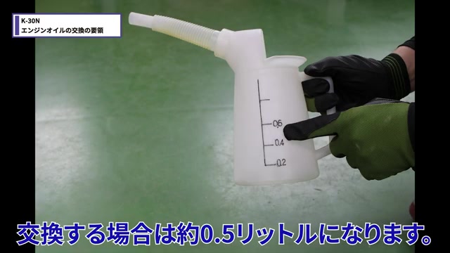オイルジョッキに約0.5リットル注ぐ