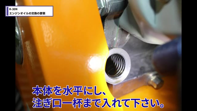 オイル給油キャップを外して給油する
