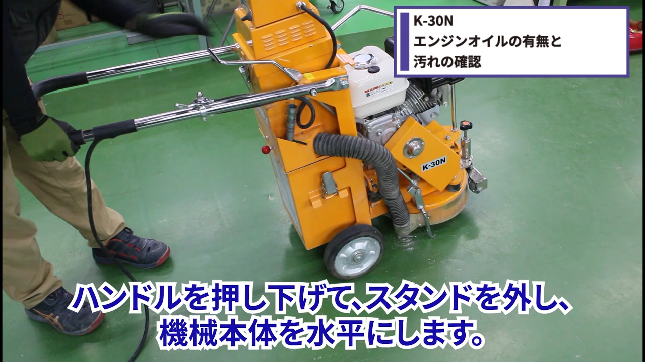本体を水平にする