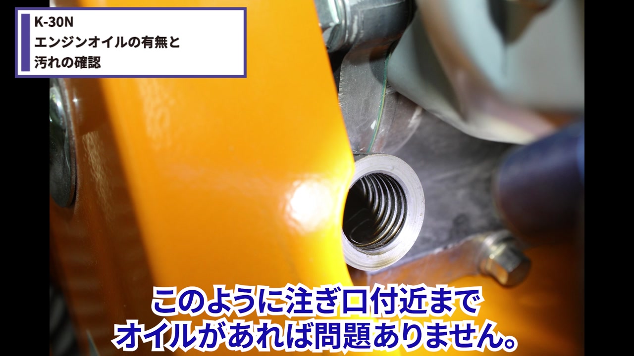 オイル量を確認する