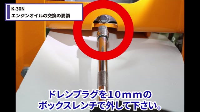 ドレンプラグを外してオイルを抜く