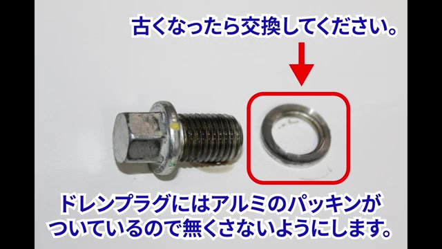 ドレンプラグのパッキンを確認する
