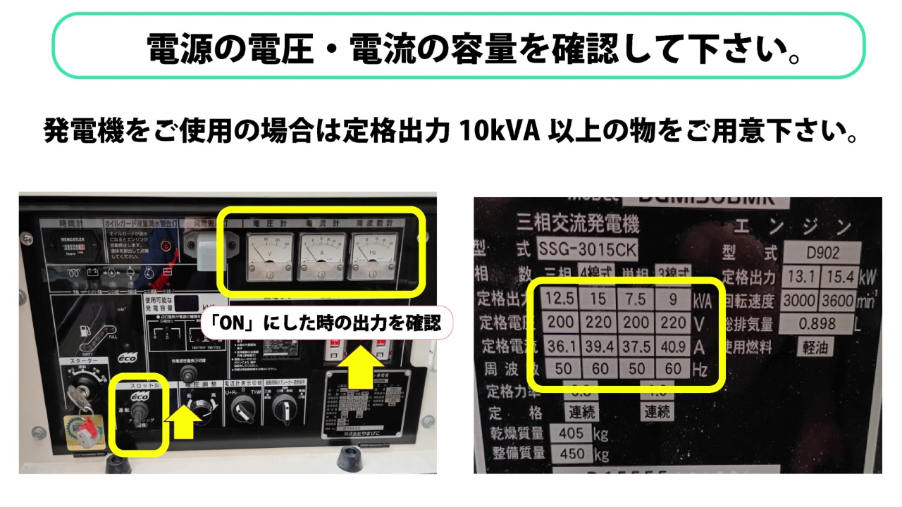 3. 電源の電圧・電流の容量を確認する