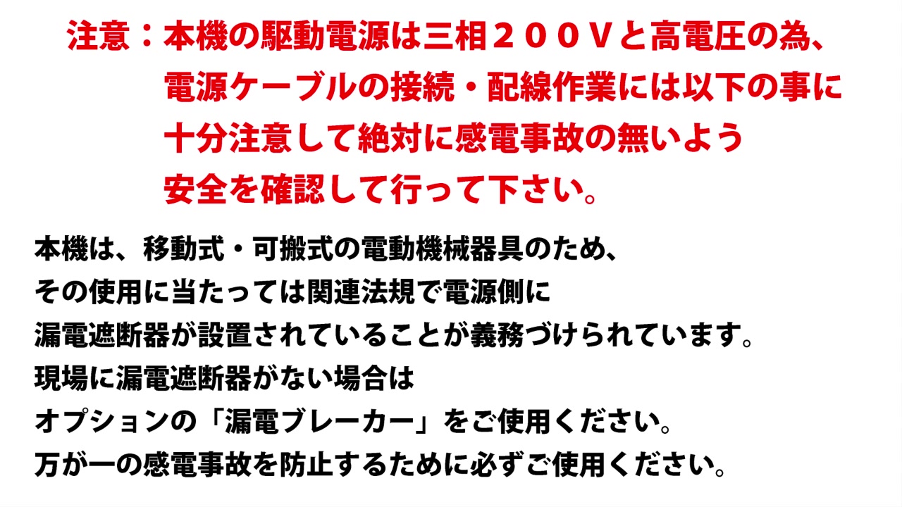 4. 感電事故を防ぐための注意