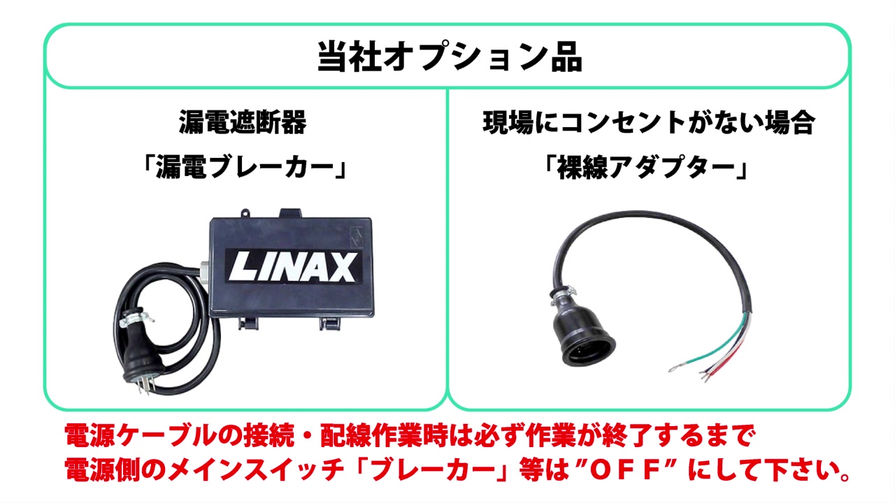 6. 当社オプション品