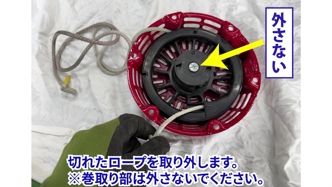 切れたロープを外す